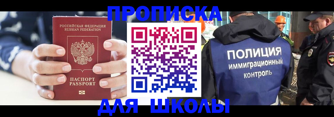 прописка для школы в Кудымкаре